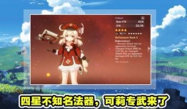 原神最新爆料可莉是谁,可莉的神秘身世与冒险之旅